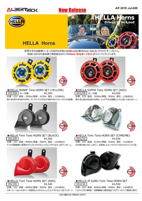 Hella製ホーン入荷しました Albertrick Blog Hella製ホーン入荷しました Albertrick Blog