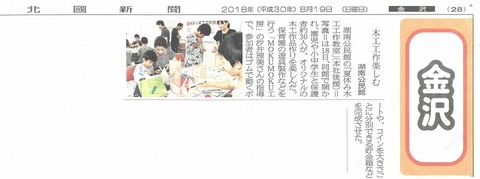 北國新聞2018.08.19