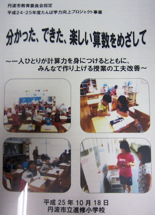 たんば学力向上プロジェクト事業研究発表会