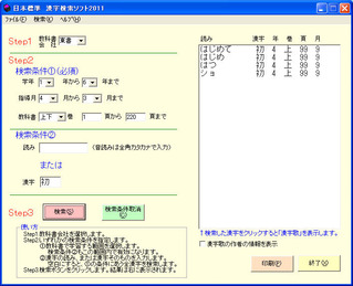 漢字検索ソフト