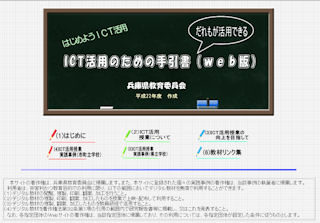 ICT活用のための手引書