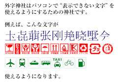 外字神社