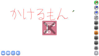 かけるもん