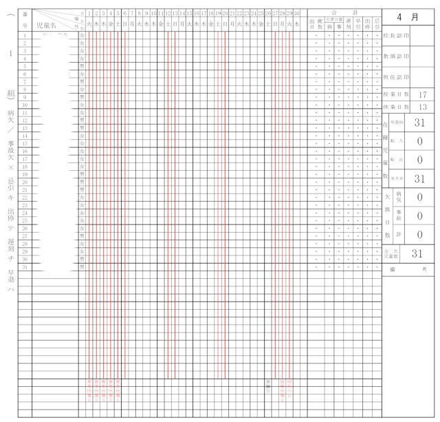 出席簿が電子化できた 細見の一日 出席簿が電子化できた 細見の一日