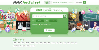 nhkforschool