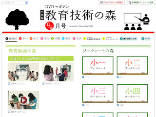 小学館教育技術の森