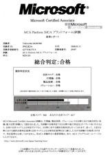 MCA合格証