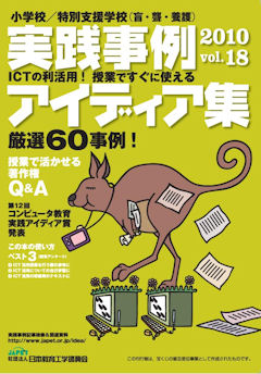 実践事例アイディア集2010
