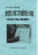 平成19年度研究冊子
