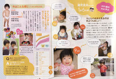 ひよこクラブ2010年7月号真央