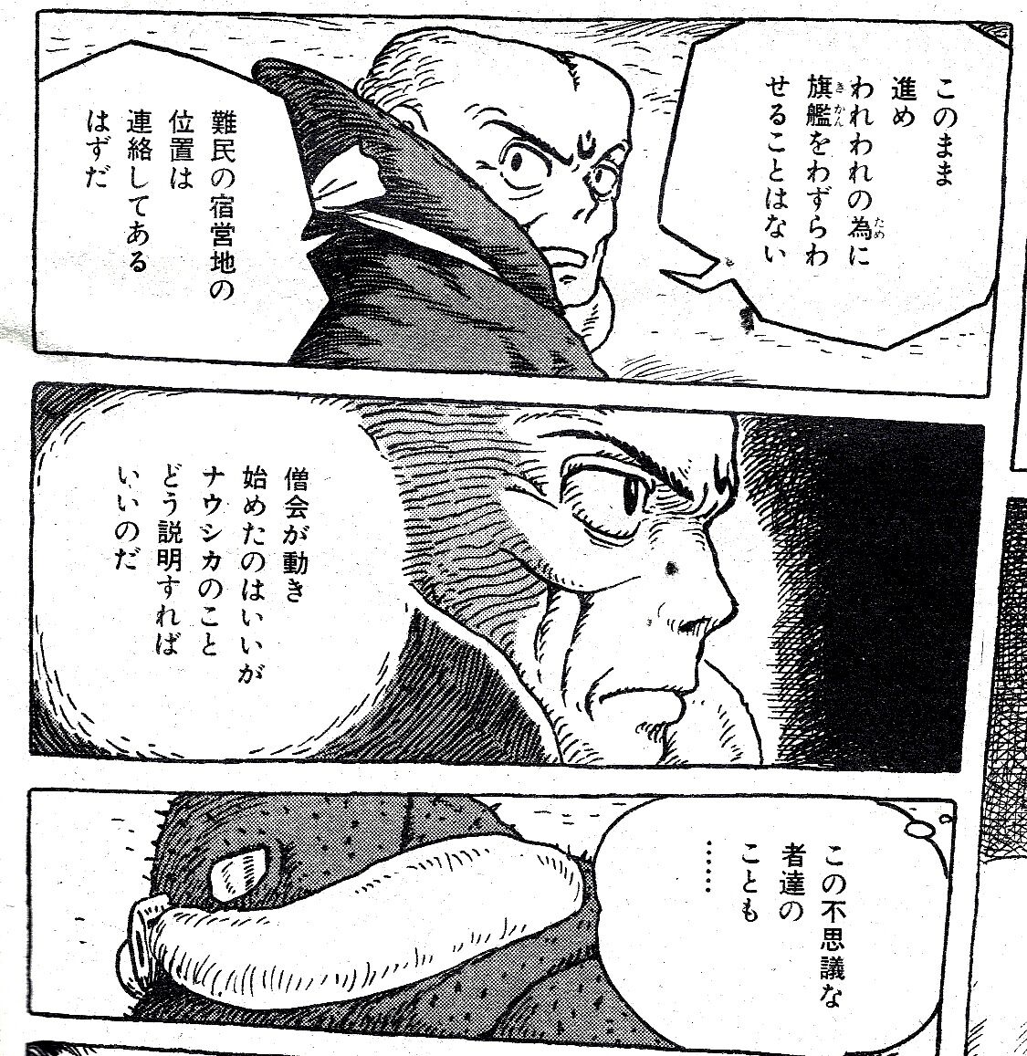 比較 研究 分類 風の谷のコンペア 第38回 ナウシカ連載 単行本版 比較 フレンチ イグジット Byココロの化学 比較 研究 分類 風の谷のコンペア 第38回 ナウシカ連載 単行本版 比較 フレンチ イグジット Byココロの化学