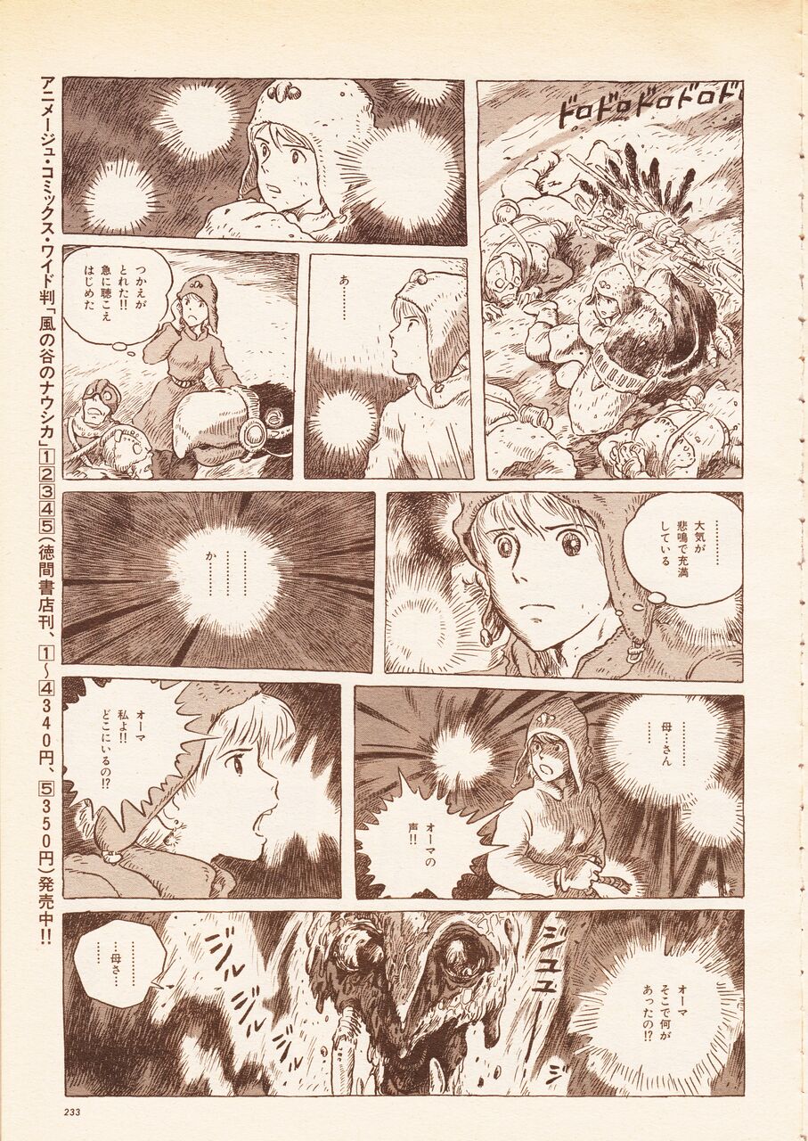 比較 研究 分類 風の谷のコンペア 第56回 ナウシカ連載 単行本版 比較 フレンチ イグジット Byココロの化学 比較 研究 分類 風の谷のコンペア 第56回 ナウシカ連載 単行本版 比較 フレンチ イグジット Byココロの化学