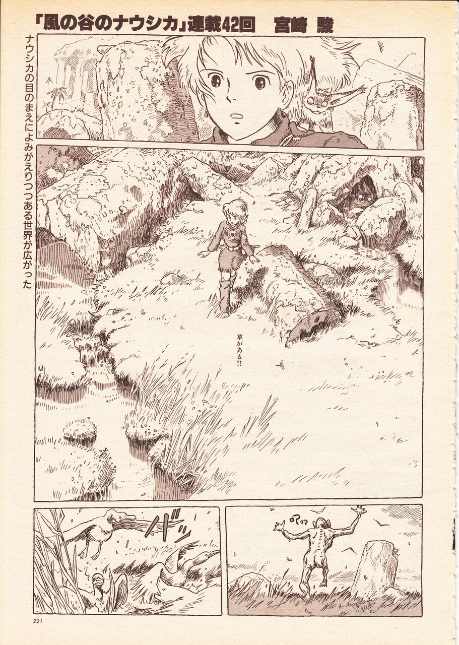 比較 研究 分類 風の谷のコンペア 第42回 ナウシカ連載 単行本版 比較 フレンチ イグジット Byココロの化学