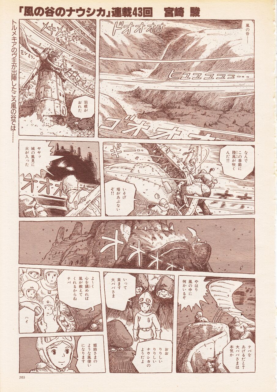 比較 研究 分類 風の谷のコンペア 第43回 ナウシカ連載 単行本版 比較 フレンチ イグジット Byココロの化学 比較 研究 分類 風の谷のコンペア 第43回 ナウシカ連載 単行本版 比較 フレンチ イグジット Byココロの化学