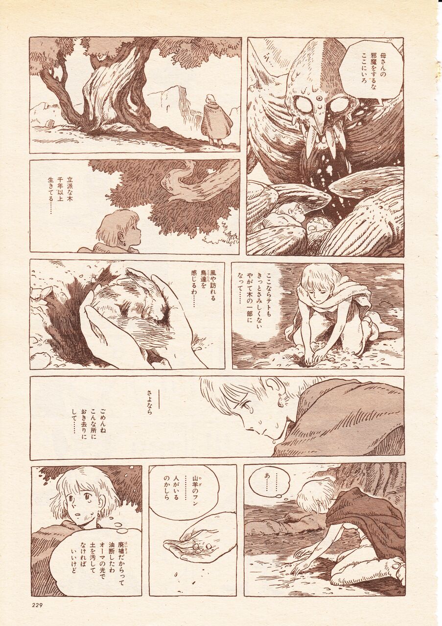 比較 研究 分類 風の谷のコンペア 第51回 ナウシカ連載 単行本版 比較 フレンチ イグジット Byココロの化学 比較 研究 分類 風の谷のコンペア 第51回 ナウシカ連載 単行本版 比較 フレンチ イグジット Byココロの化学