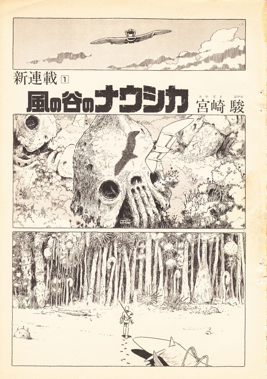 リトライ 比較 研究 分類 風の谷のコンペア 第1回 ナウシカ連載 単行本版 比較 フレンチ イグジット Byココロの化学 リトライ 比較 研究 分類 風の谷のコンペア 第1回 ナウシカ連載 単行本版 比較 フレンチ イグジット Byココロの化学