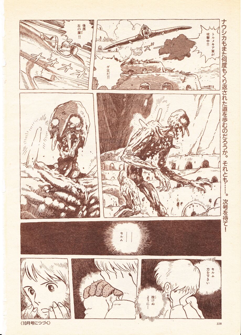 比較 研究 分類 風の谷のコンペア 第53回 ナウシカ連載 単行本版 比較 フレンチ イグジット Byココロの化学