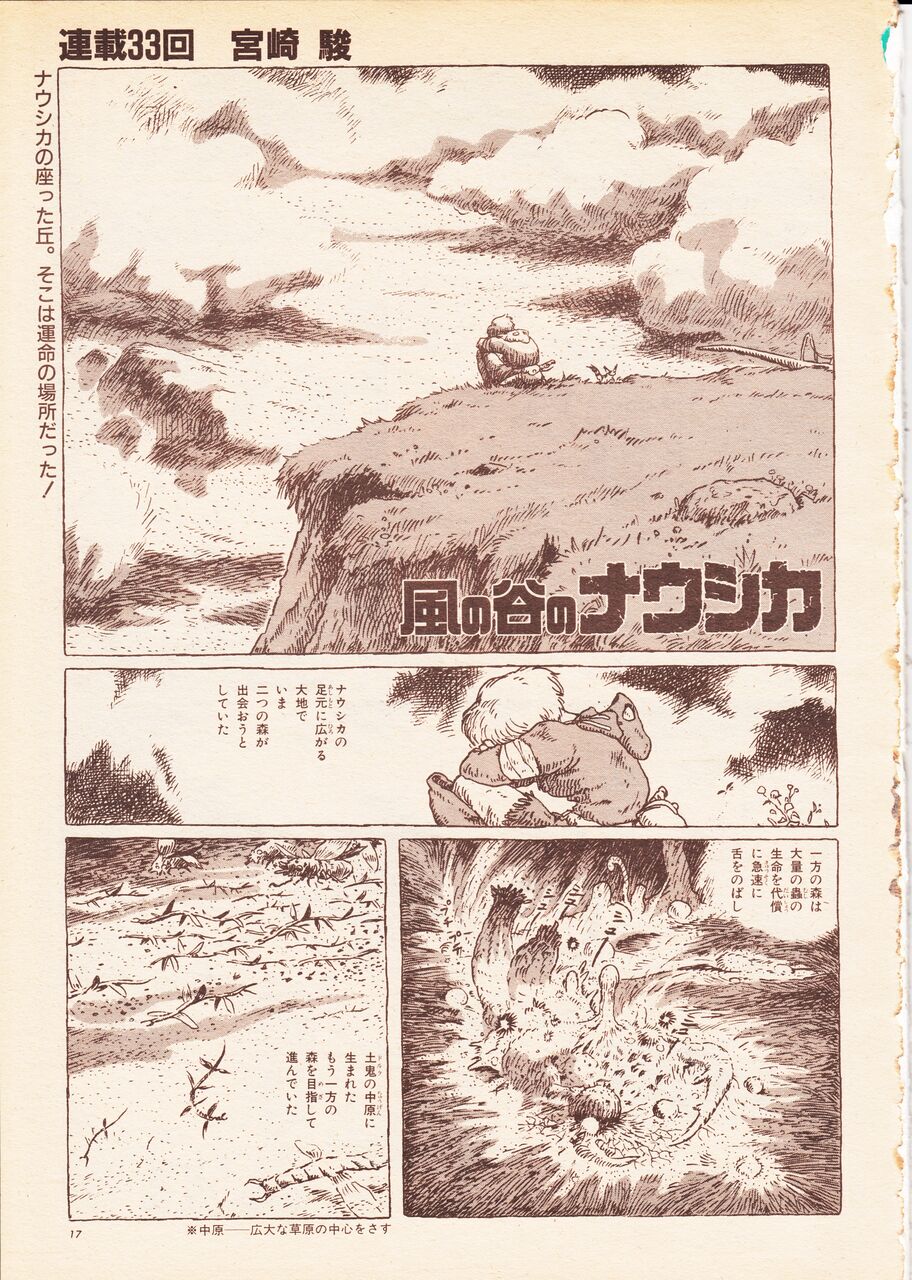 砂漠の民 秋津三朗 宮崎駿は漫画も超一流だった シュナの旅 や 風の谷