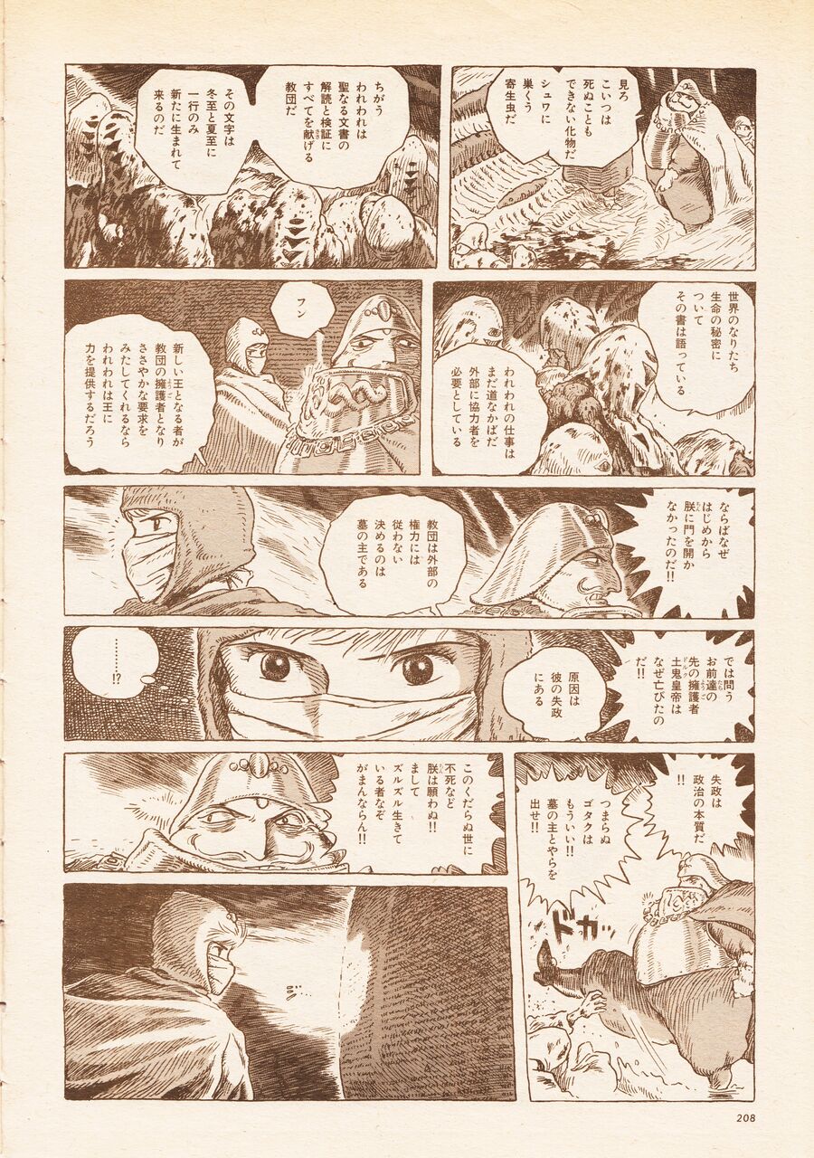 比較 研究 分類 風の谷のコンペア 第58回 ナウシカ連載 単行本版 比較 フレンチ イグジット Byココロの化学