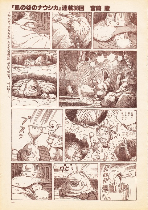 比較 研究 分類 風の谷のコンペア 第38回 ナウシカ連載 単行本版 比較 フレンチ イグジット Byココロの化学