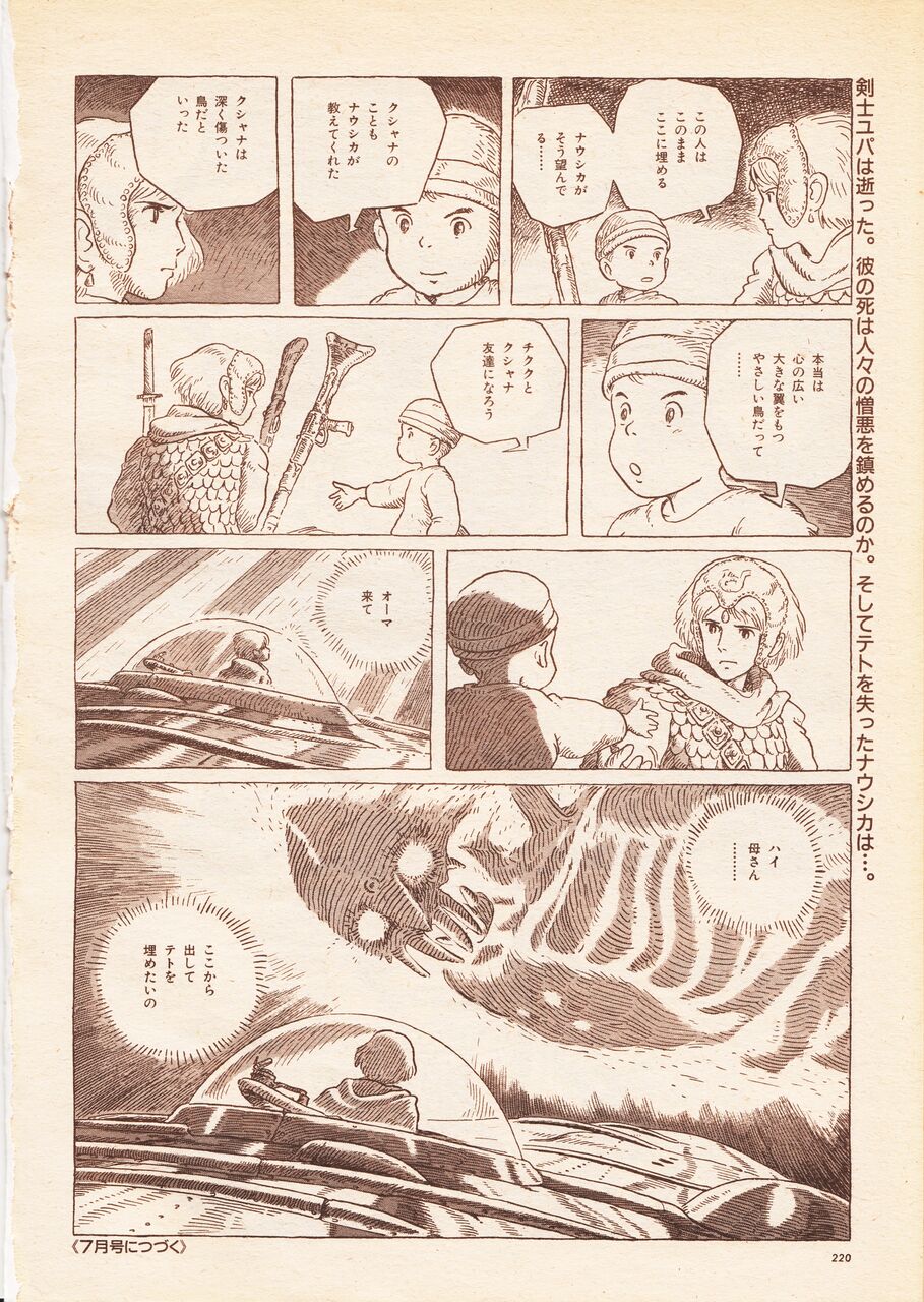 比較 研究 分類 風の谷のコンペア 第50回 ナウシカ連載 単行本版 比較 フレンチ イグジット Byココロの化学