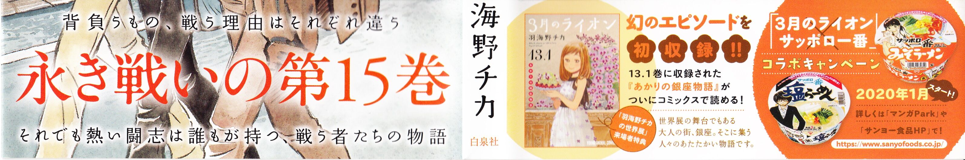 3月のライオン 新刊 15巻 フレンチ イグジット Byココロの化学 3月のライオン 新刊 15巻 フレンチ イグジット Byココロの化学