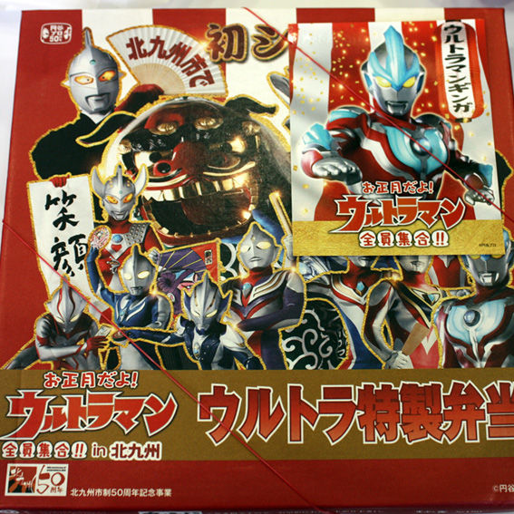 お正月だよ ウルトラマン全員集合 In 北九州 Curry House Aldente