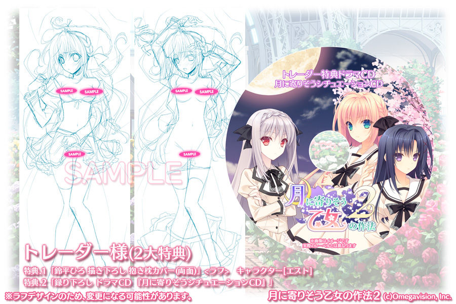 Navel 月に寄りそう乙女の作法2 特典情報更新 : 真紅のAletheia