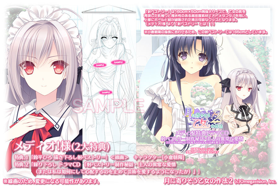 Navel 月に寄りそう乙女の作法2 特典情報更新 : 真紅のAletheia