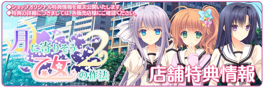 月に寄りそう乙女の作法2・大蔵ルミネ・下敷き Amazon.co.jp: 月に寄りそう乙女の作法2 -Limited Edition