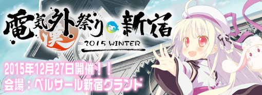Favorite 電気外祭り 15 グッズ 真紅のaletheia Favorite 電気外祭り 15 グッズ 真紅のaletheia
