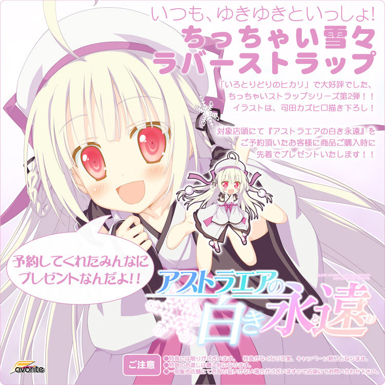 Favorite アストラエアの白き永遠 マスターアップ 真紅のaletheia Favorite アストラエアの白き永遠 マスターアップ 真紅のaletheia