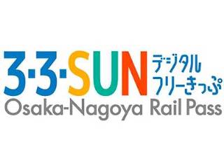 33sun_freeticket