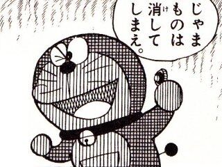 jamamono-keshiteshimae