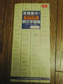 Game Company イメージキャラは赤魔道士 顔文字道場 素人道場やぶり Game Company イメージキャラは赤魔道士 顔文字道場 素人道場やぶり