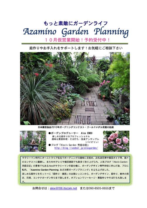 Azamino garden planing_ms