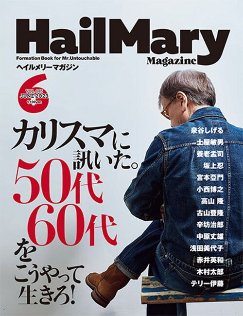 本日、掲載誌「Hail Mary Magazine」発売！ : Alex's Garden Party♪