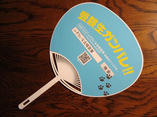 uchiwa