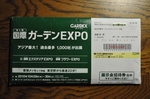 gardenexpo1025_ms