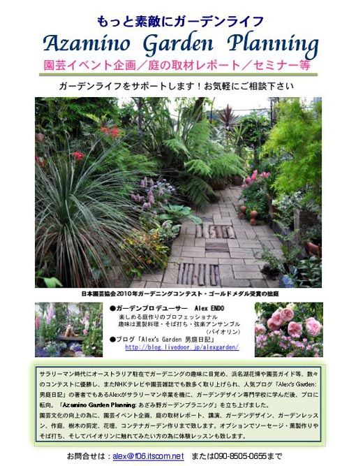 azaminogardenplanningB1_ms