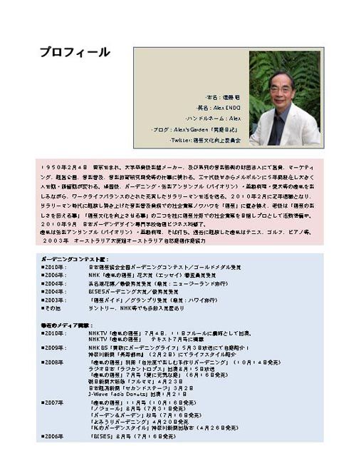 azaminogardenplanningB2_ms