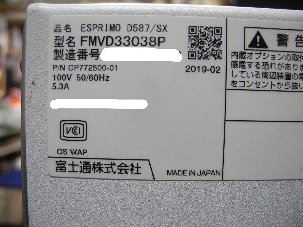 Fujitsu ESPRIMO D587/SX ハードディスク交換修理 : 湘南のパソコン ...