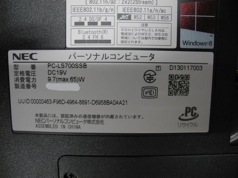 NEC LaVie LS700/S メモリー増設・SSD換装・Windows10アップグレード