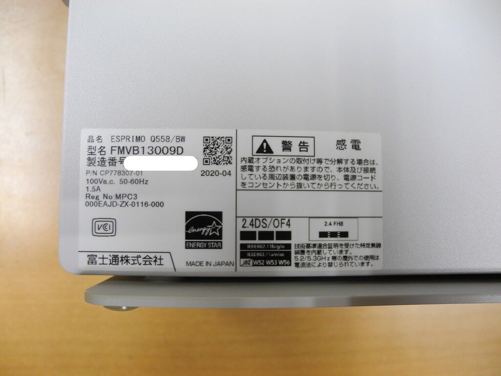 エラーコード：E104-1-1001 起動できないESPRIMOの修理 : 湘南の