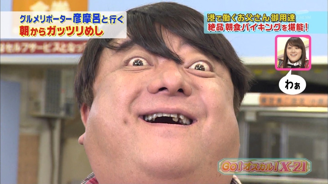 画像 彦摩呂の現在ｗｗｗｗｗｗｗ アルファちゃんねる