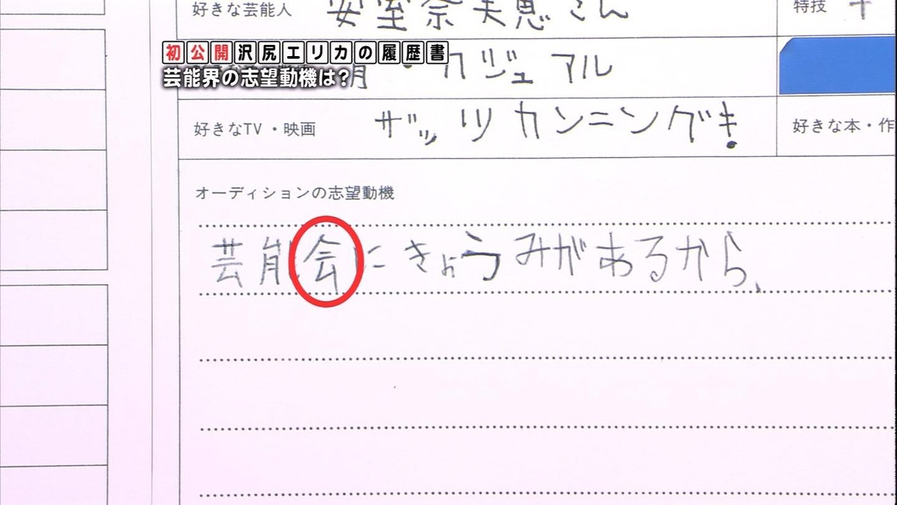 沢尻エリカの字汚すぎワロタwwwww アルファちゃんねる 沢尻エリカの字汚すぎワロタwwwww アルファちゃんねる