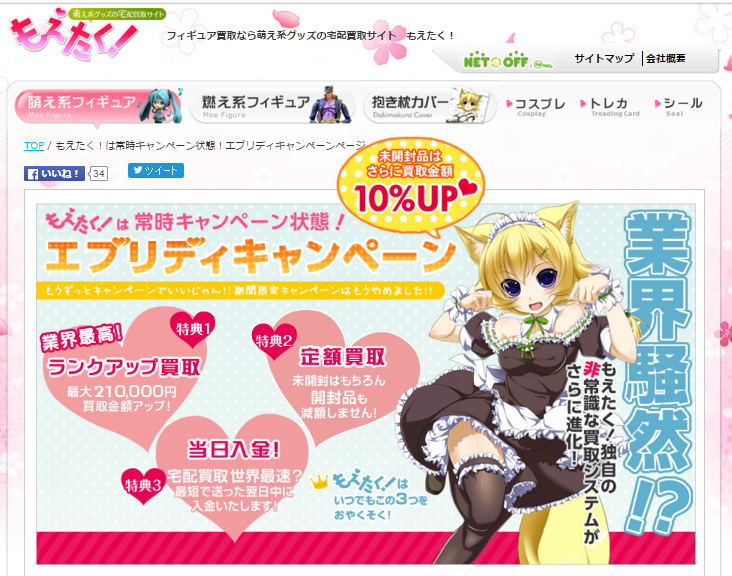 もえたく にじおう どっちがお得 ラブライブ買取価格保障を比較 元リサイクルショップ店員の一揆ブログ もえたく にじおう どっちがお得 ラブライブ買取価格保障を比較 元リサイクルショップ店員の一揆ブログ