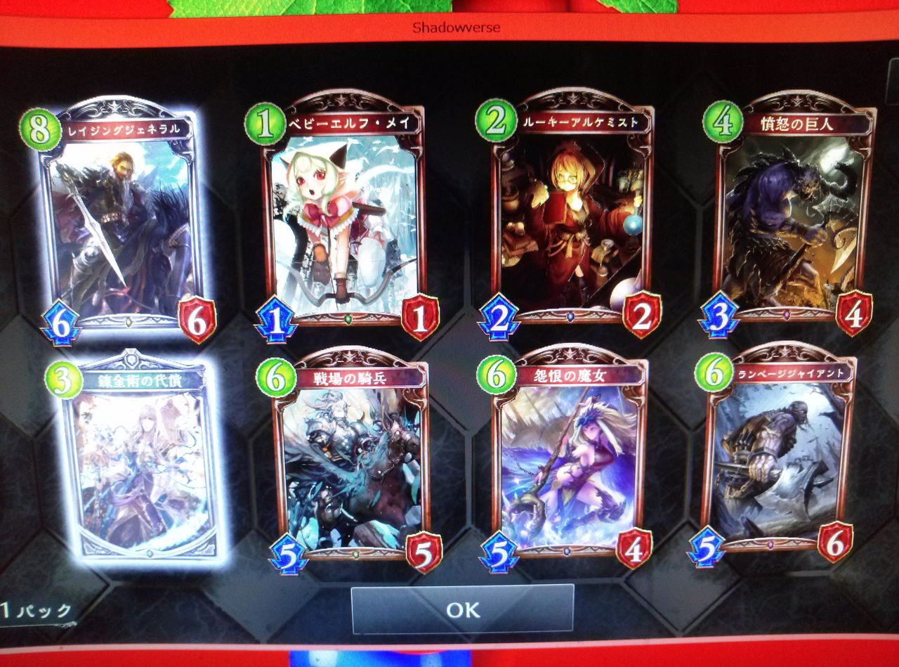 シャドウバース始めました 甘党のshadow Verse育成