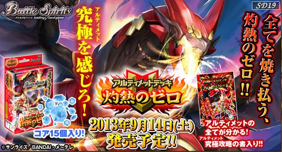 バトスピ 次のデッキは ゼロ がテーマ ａｌｇｏ小倉店のｂｌｏｇ