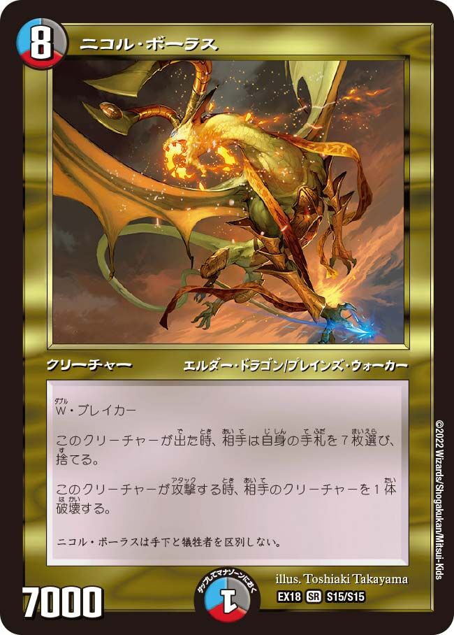 MTG&DM>デュエマ最新弾でMTGとコラボ！コレクションにいかが
